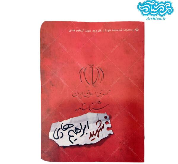 عکس شناسنامه شهید تورجی زاده