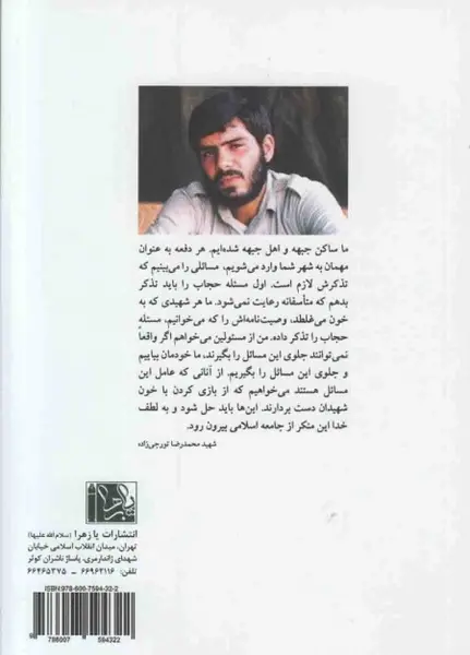 عکس شناسنامه شهید تورجی زاده