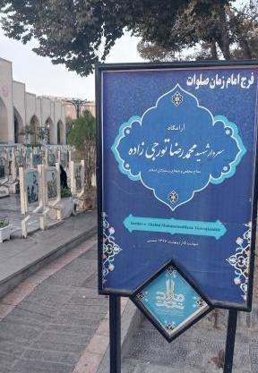 عکس شناسنامه شهید تورجی زاده