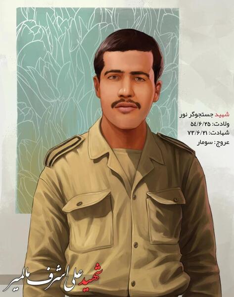 عکس شهید مجید پازوکی
