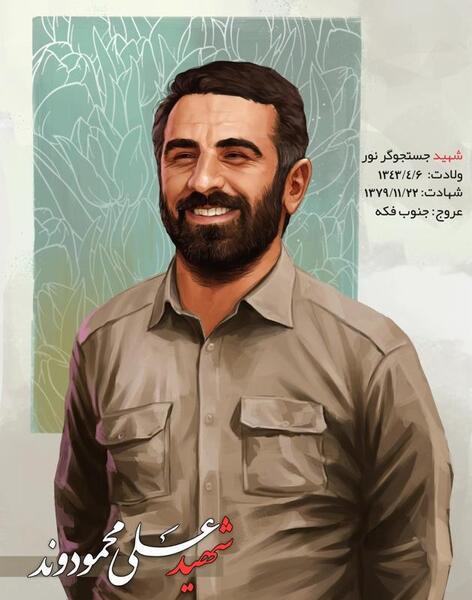 عکس شهید مجید پازوکی