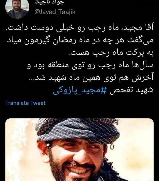 عکس شهید مجید پازوکی