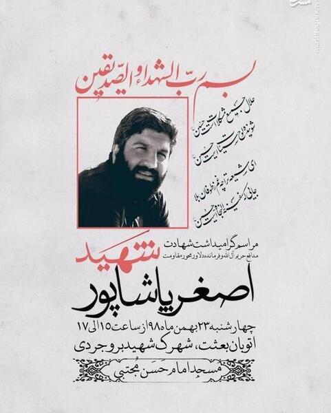 عکس شهید اصغر پاشاپور
