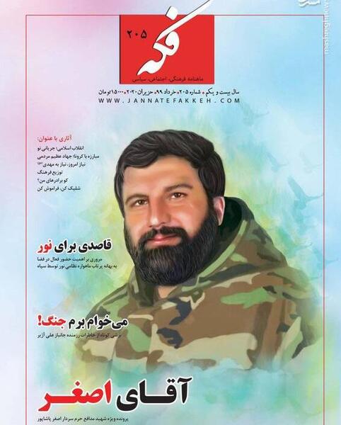 عکس شهید اصغر پاشاپور