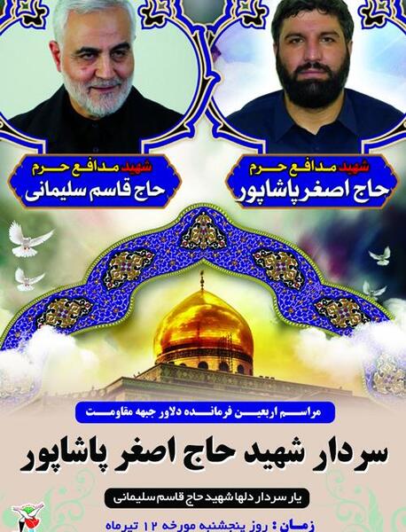 عکس شهید اصغر پاشاپور
