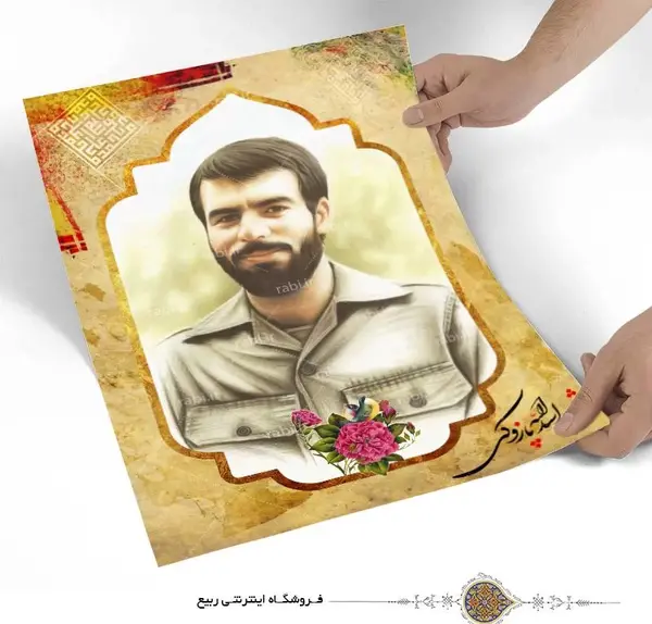عکس شهید اسدالله پازوکی
