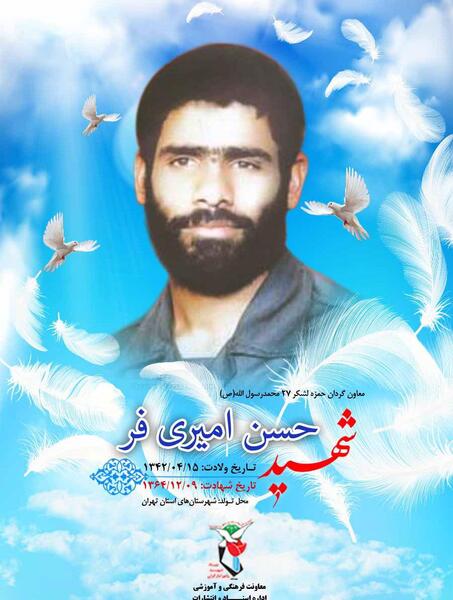 عکس شهید اسدالله پازوکی