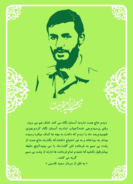 عکس پروفایل شهید همت