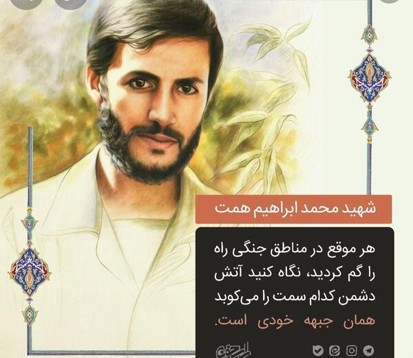 عکس پروفایل شهید همت