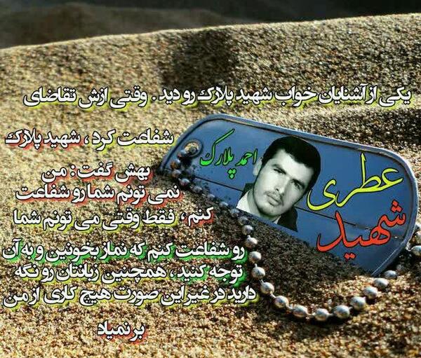 عکس های شهید پلارک