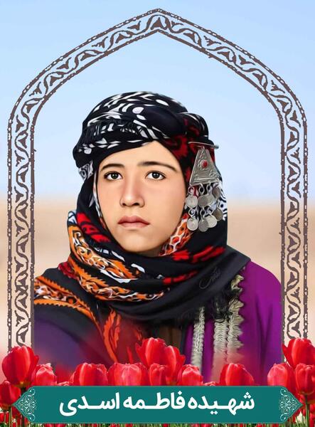 عکس دختر شهید پورجلو