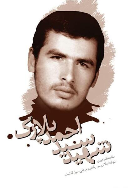 دانلود عکس شهید پلارک