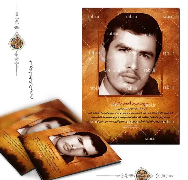 عکس پروفایل شهید پلارک
