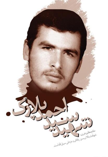عکس پروفایل شهید پلارک