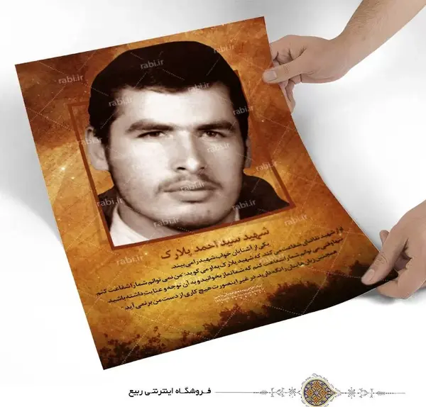 عکس پروفایل شهید پلارک