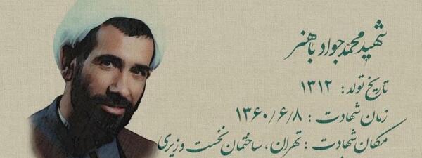 عکس همسر شهید باهنر