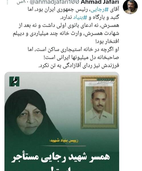 عکس همسر شهید باهنر