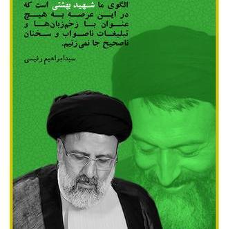 عکس شهید بهشتی و رئیسی