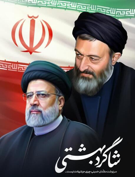 عکس شهید بهشتی و رئیسی