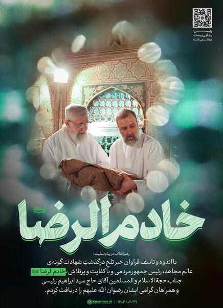 عکس شهید بهشتی و رئیسی