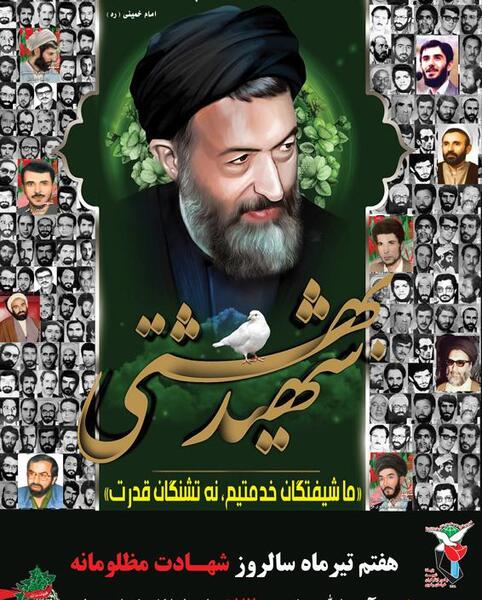 عکس شهید بهشتی بعد از شهادت