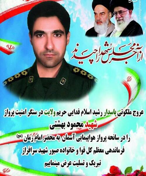عکس شهید بهشتی بعد از شهادت