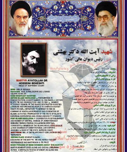 عکس شهید بهشتی بعد از شهادت