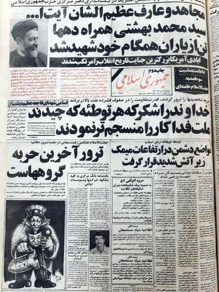 عکس شهید بهشتی بعد از شهادت
