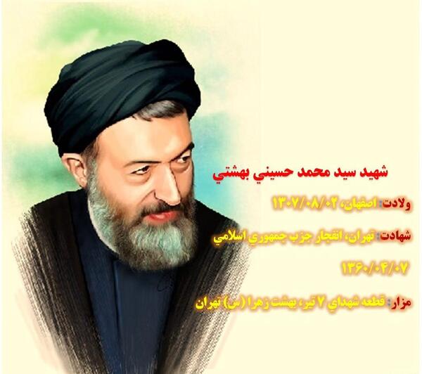 عکس شهید بهشتی بعد از شهادت