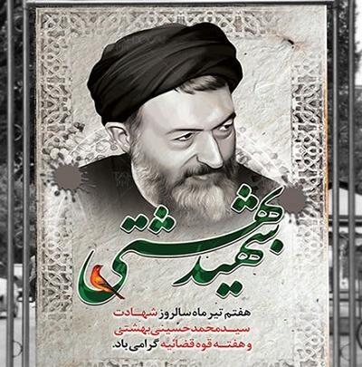 عکس شهید بهشتی و یارانش