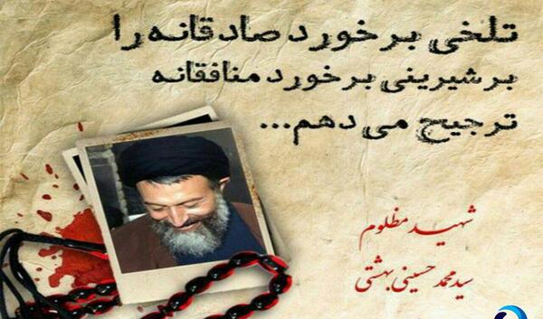 عکس شهید بهشتی و یارانش