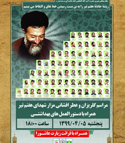 عکس شهید بهشتی و یارانش