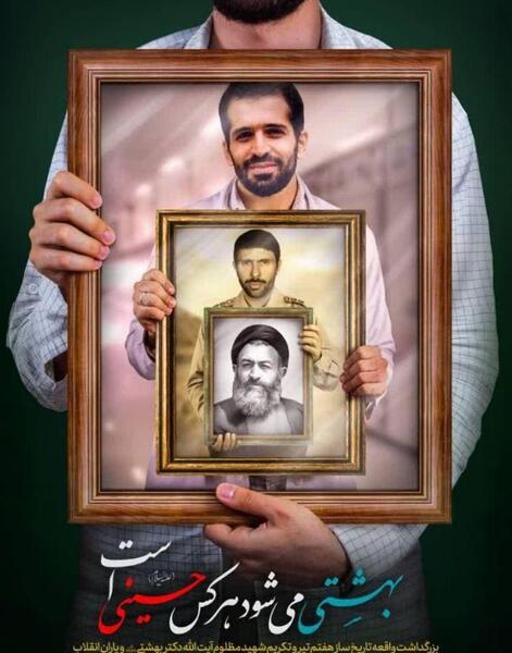 عکس شهید بهشتی و یارانش