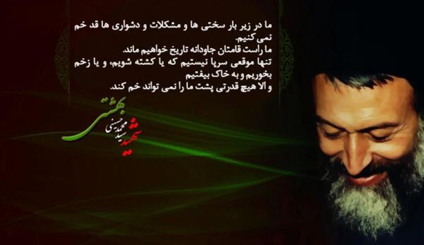 عکس شهید بهشتی و یارانش