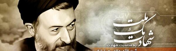 عکس شهید بهشتی و یارانش