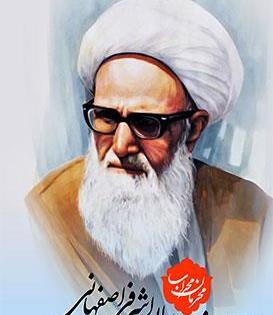 عکس شهید آیت الله اشرفی اصفهانی