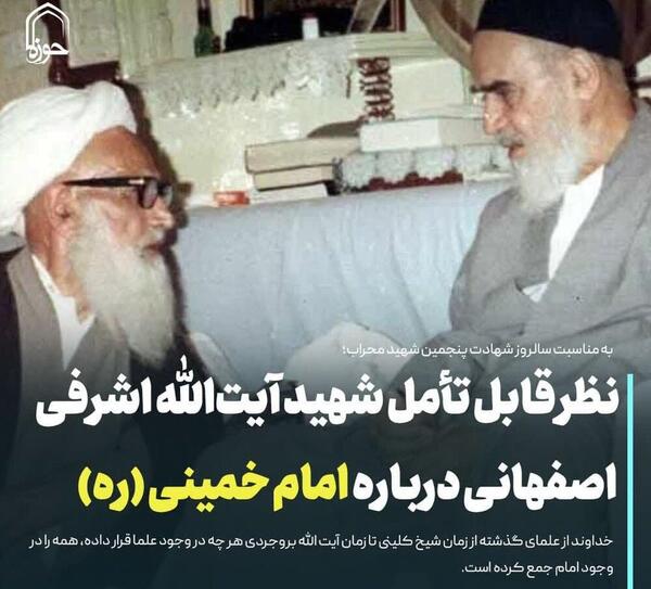 عکس شهید آیت الله اشرفی اصفهانی