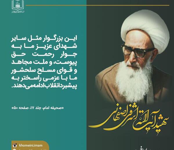 عکس شهید آیت الله اشرفی اصفهانی