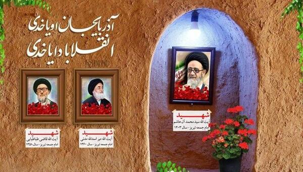 عکس شهید آیت الله آل هاشم