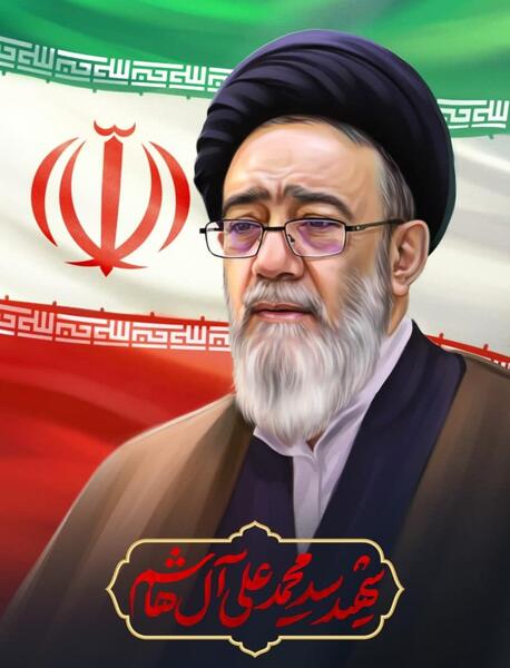 عکس شهید آیت الله آل هاشم
