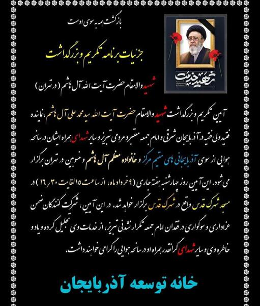 عکس شهید آیت الله آل هاشم
