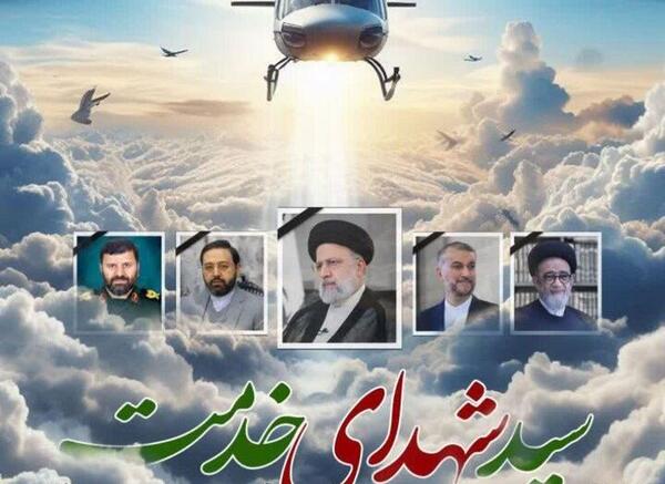 عکس شهید آیت الله آل هاشم