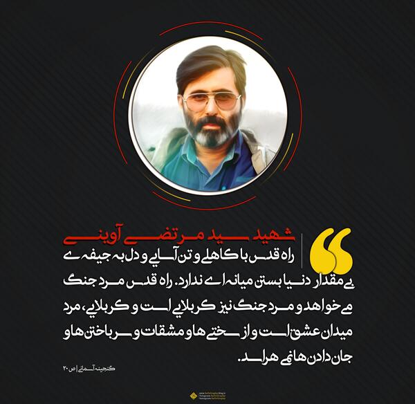 والپیپر عکس شهید آوینی با کیفیت بالا