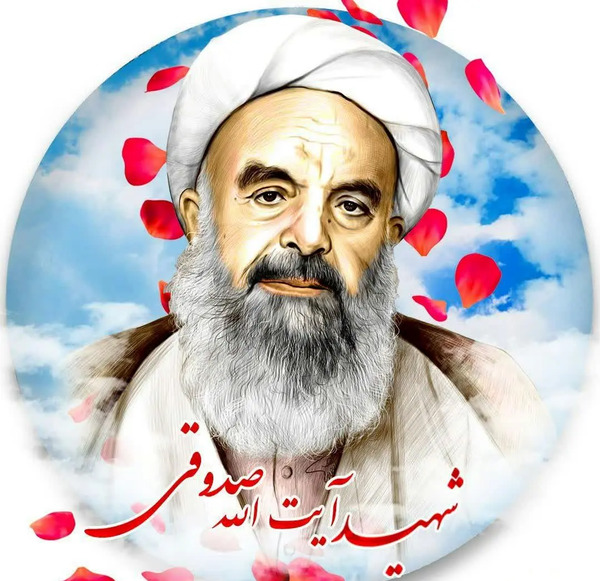 عکس شهید آیت الله محمد صدوقی