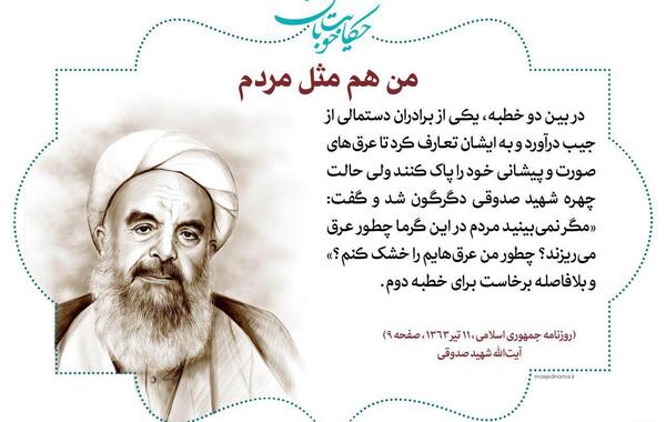 عکس شهید آیت الله محمد صدوقی