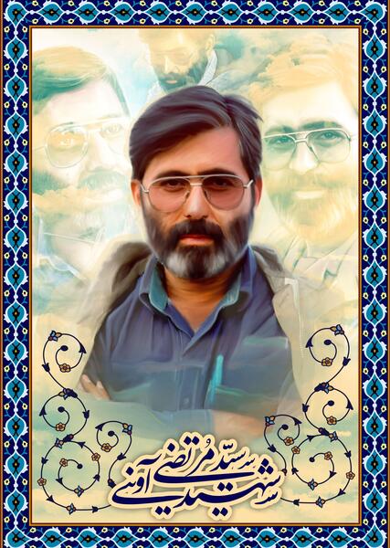 عکس همسر شهید آوینی