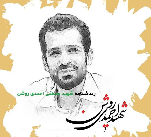 عکس مدرسه شهید احمدی روشن