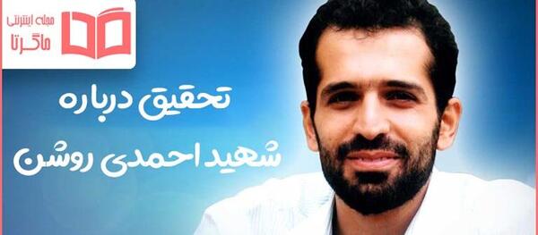 عکس مدرسه شهید احمدی روشن