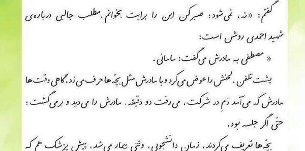 عکس مدرسه شهید احمدی روشن
