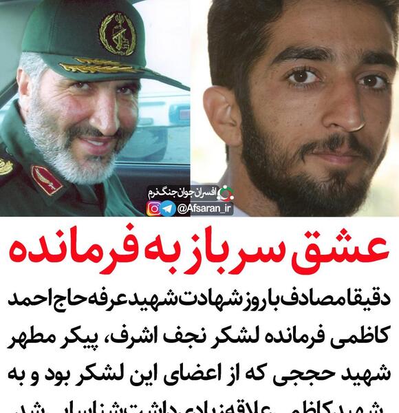 عکس جسد شهید احمد کاظمی
